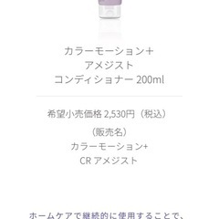 ウエラ　カラーモーション＋　カラーシャンプーの画像