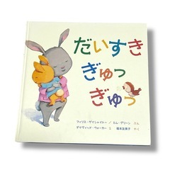 絵本 2点セットの画像