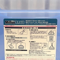ミルトン 哺乳瓶・ベビーグッズ用 消毒セット（専用容器一式＋除菌タブレット26錠付き） の画像