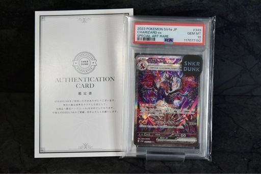 リザードンex SAR [SV4a 349/190](ハイクラスパック「シャイニートレジャーex」)