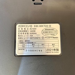 IRIS OHYAMA 据置き型IHクッキングヒーター　 IHK-WKT22-Bの画像