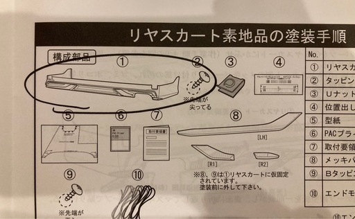 アルファード30系SCパッケージ　リヤスカート素地品　新品