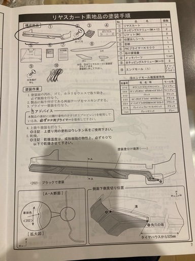 アルファード30系SCパッケージ　リヤスカート素地品　新品