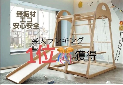 室内遊具　うんてい　木製ジャングルジム