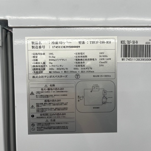 美原店　新品　未使用保管品　冷凍ストッカー TBUF-198RH 7段 前扉タイプ 198L 