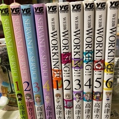  サーバントサービス　全4巻　W E B版ワーキング　全6巻の画像