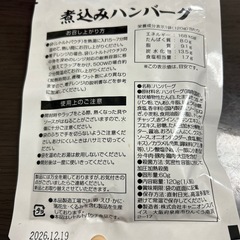 煮込みハンバーグ（１袋）の画像