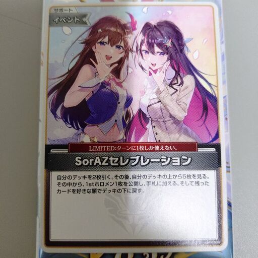 ホロライブカードゲーム SorAZセレブレーション sr ホロカ