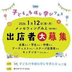 【ブース出店者募集】子どもの多様な学びマルシェ