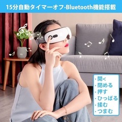 アイウォーマー 目元エステ マッサージャー 男女兼用 充電式 ホットアイマスクの画像