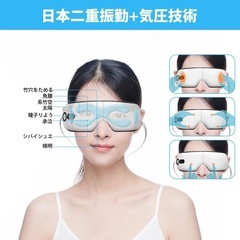 アイウォーマー 目元エステ マッサージャー 男女兼用 充電式 ホットアイマスクの画像