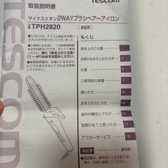 【美品】テスコム　マイナスイオン　2ウェイブラシヘアーアイロンの画像