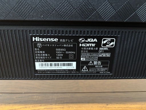 液晶テレビ50型ハイセンス