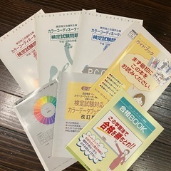 ユーキャン色彩検定の画像