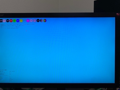 acer S273HL　27インチモニター
