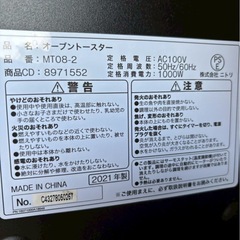 (運搬費込み)MT08-2オーブントースター 2021年製の画像
