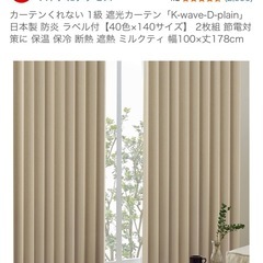 遮光1級・防炎カーテン＋レースカーテン セットの画像