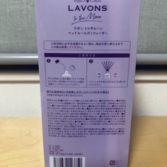 LAVONS デュフューザー②の画像