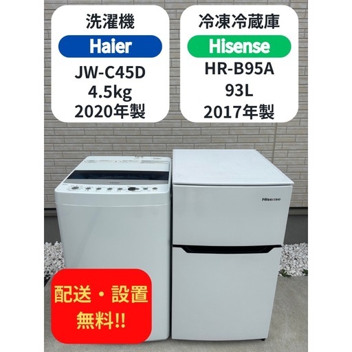 【配送・設置無料‼︎】1人暮らし家電セット