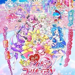 プリキュアの映画一緒に観に行きませんか?