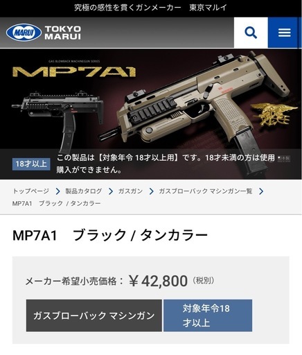 新品未使用★東京マルイ MP7A1 ガスブローバック ガスガン サバゲー
