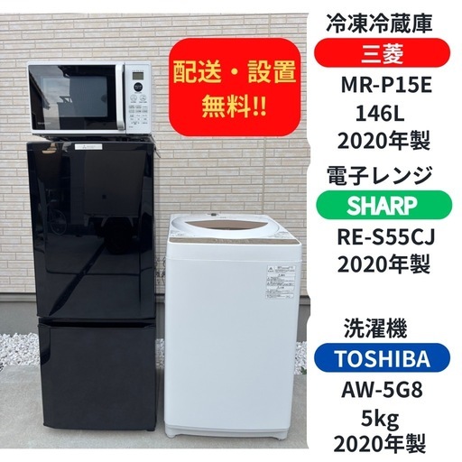 【配送・設置無料‼︎】2020年製　1人暮らし家電セット　国産メーカー