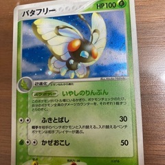 ポケモンカード　キラカード　バタフリーの画像