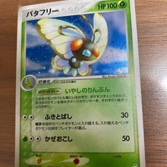 ポケモンカード　キラカード　バタフリーの画像