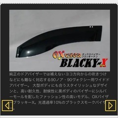 voxy70  oxバイザーブラッキー の画像