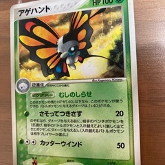 ポケモンカード　キラカード　アゲハントの画像