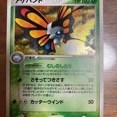 ポケモンカード　キラカード　アゲハントの画像