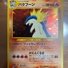 ポケモンカード　キラカード　バクフーンの画像