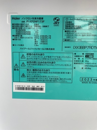 Ｒ-37　Haier ノンフロン冷凍冷蔵庫