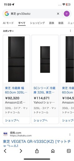 東芝 VEGETA GR-V33SC(KZ) [マットチャコール]