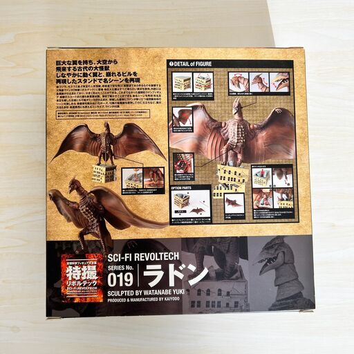 開封美品 海洋堂 ラドン 特撮リボルテック No.019 「空の大怪獣