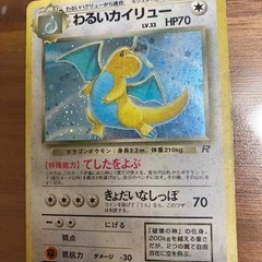 ポケモンカード　キラカード　わるいカイリューの画像