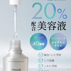 mood アゼライン酸 美容液の画像