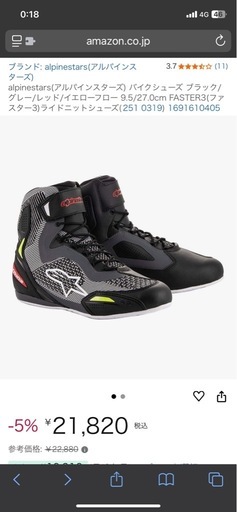 新品alpinestars FASTER3(ファスター3)ライドニットシューズ