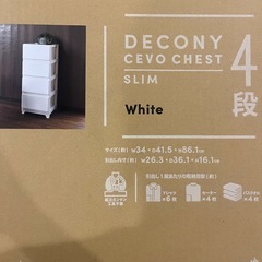 2個セット　バラ売り可　新品未使用　中が透けない　チェスト　タンス　スリム　白　ホワイト　山善　JEJアステージ　日本製　ランドリー　脱衣所　棚　プラスチック　寝室　　　　の画像