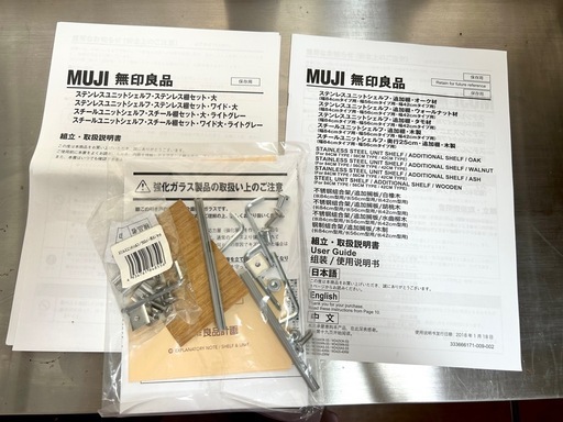 無印商品　ステンレス　ユニットシェルフ　食器棚