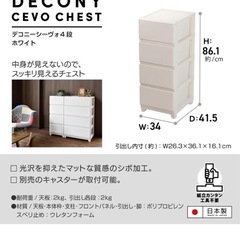 2個セット　バラ売り可　新品未使用　中が透けない　チェスト　タンス　スリム　白　ホワイト　山善　JEJアステージ　日本製　ランドリー　脱衣所　棚　プラスチック　寝室　　　　の画像