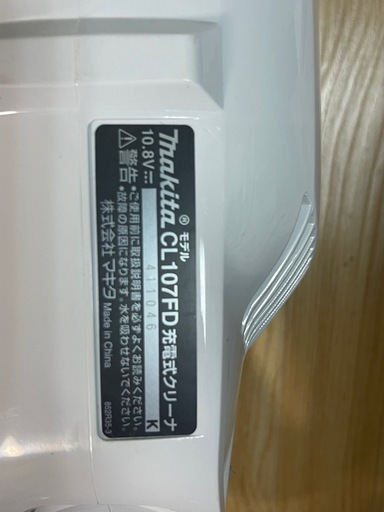 Makita CL107FD 掃除機