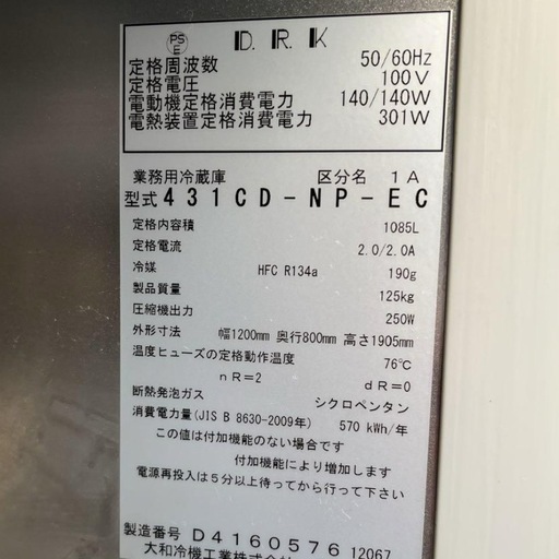 Daiwa 業務用冷蔵庫 4面冷蔵庫 431CD-NP-EC 2017年式