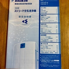 DAIKIN ダイキン 加湿ストリーマ空気清浄機 TCK70P-Wの画像