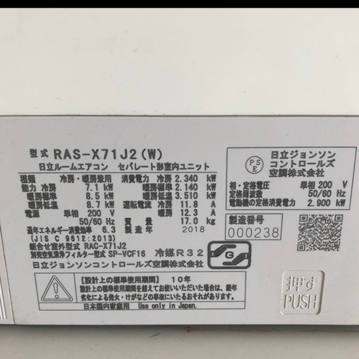 HITACHI ルームエアコン 7.1kw 23畳 RAS-X71J2 2018