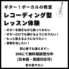 音の森サロン ギター・ボーカル教室