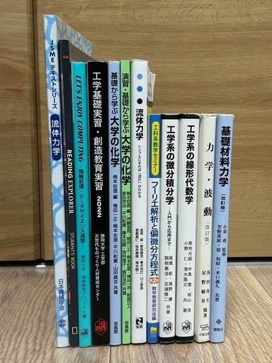 教科書【静岡大学工学部機械工学科1年生】 (りょうすけ) 八幡の参考書