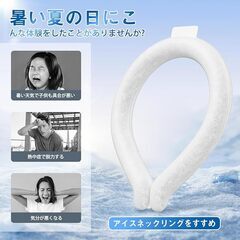 アイスネックリング ネッククーラー クールネックリング 28℃ 首掛け 首 冷却 自然凍結 冷感 ひんやり 冷却チューブの画像