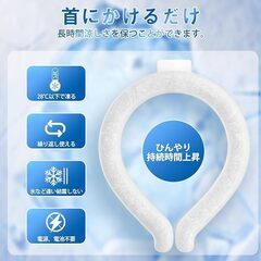 アイスネックリング ネッククーラー クールネックリング 28℃ 首掛け 首 冷却 自然凍結 冷感 ひんやり 冷却チューブの画像