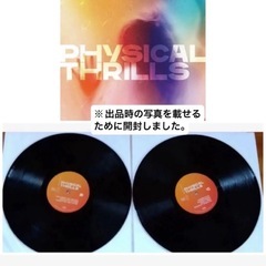 【未使用品】　Physical Thrills レコード　2枚セット
